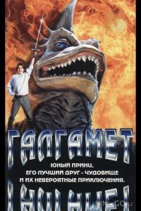 Галгамет 