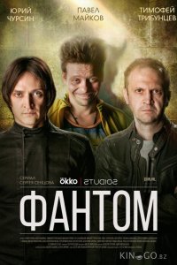 Фантом 1 16