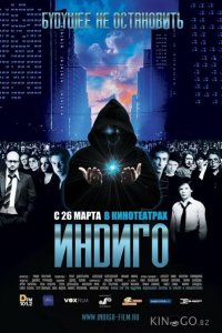 Индиго 