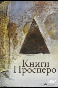 Книги Просперо 
