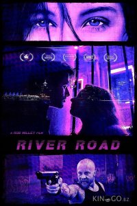 Ривер Роуд 