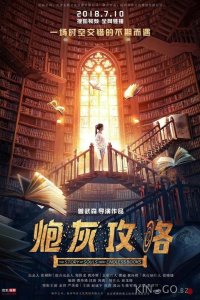 История душ из бесконечных книг 1 20