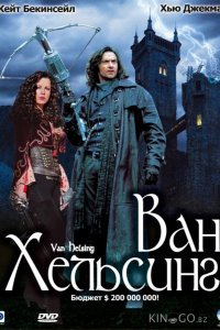 Ван Хельсинг 