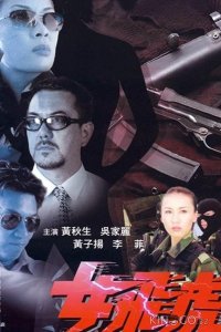 X-Cop Girls 