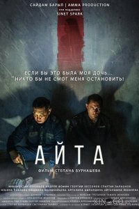 Айта 