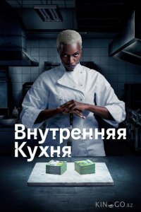 Внутренняя кухня 1 6