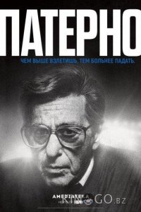 Патерно 