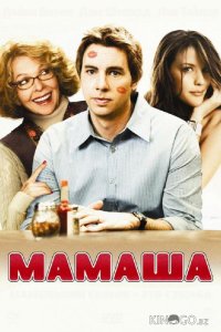 Мамаша 