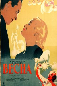 Весна 