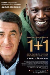 Неприкасаемые / 1+1 