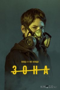 Зона 1 8