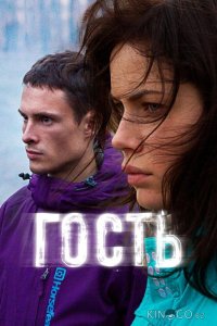 Гость 