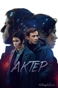 Актёр 1 12