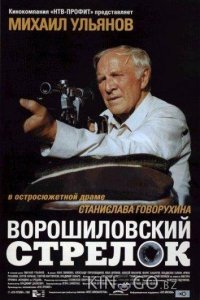 Ворошиловский стрелок 
