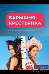 Барышня крестьянка 1 3