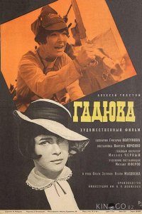 Гадюка 