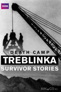 Лагерь смерти Треблинка. Рассказ выживших 