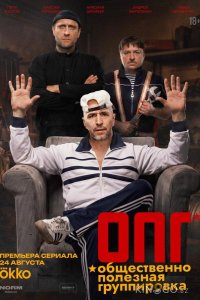 ОПГ 1 10