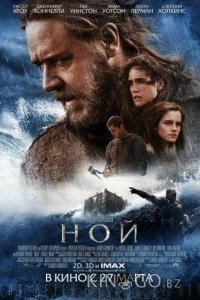 Ной 