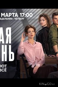 Тайная жизнь 1 16