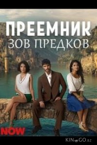Преемник: зов предков 1 35