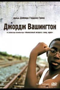 Джордж Вашингтон 