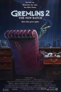Гремлины 2: Новенькая партия 