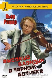 Высокий блондин в черном ботинке 