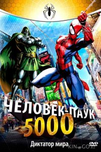 Человек-паук 5000 1 26