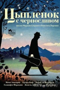 Цыпленок с черносливом 