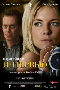 Интервью 