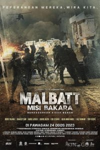 Малбатт: Миссия Бакара 