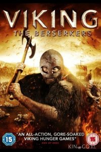 Викинг: Берсеркеры 
