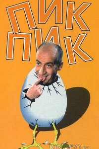 Пик-Пик 