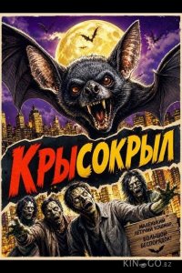 Крысокрыл 