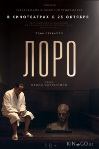 Лоро 