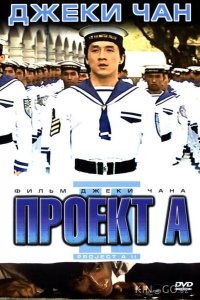 Проект А: Часть 2 