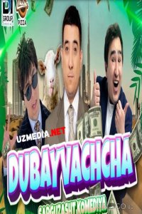 Дубай 