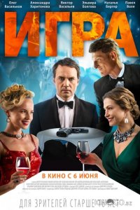 Игра 