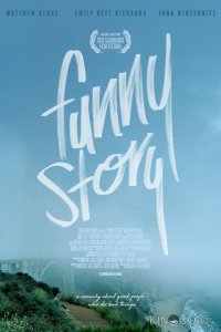 Смешная история 