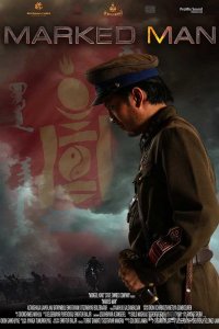 Отмеченный 