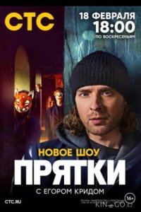 Прятки 2 9