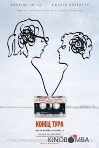 Конец тура 