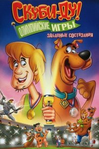 Скуби-Ду!: Олимпийские игры, Забавные состязания 1 5