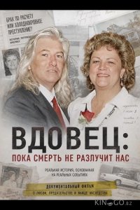 Вдовец: Пока смерть не разлучит нас 