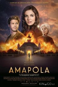 Амапола 