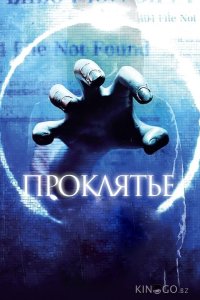 Проклятье 3D 
