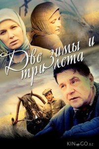 Две зимы и три лета 1 26