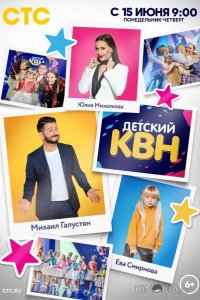 Детский КВН 1 12
