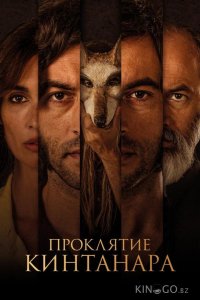 Проклятие Кинтанара 